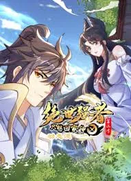 绝世强者只想回家种田第2季