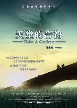 天堂的音符