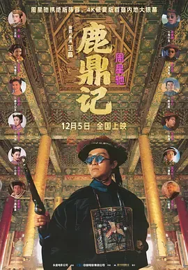 鹿鼎记1992国语