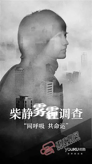 柴静雾霾调查穹顶之下