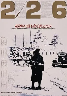 二二六兵变