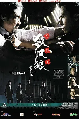 杀破狼国语