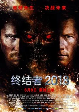 终结者4救世主