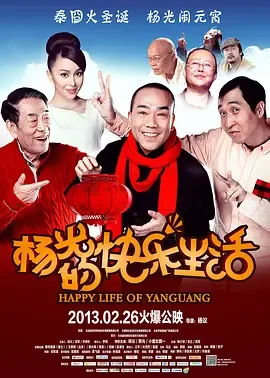 杨光的快乐生活