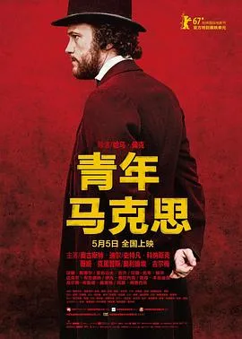 年轻的卡尔马克思