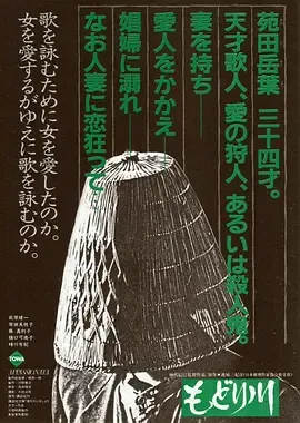 菖蒲之舟1983