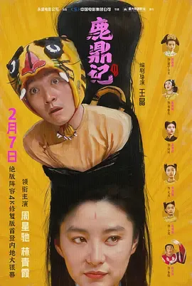 鹿鼎记2神龙教粤语