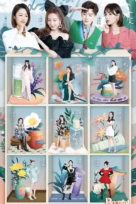 Beauty小姐第3季