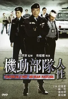 机动部队—人性国语