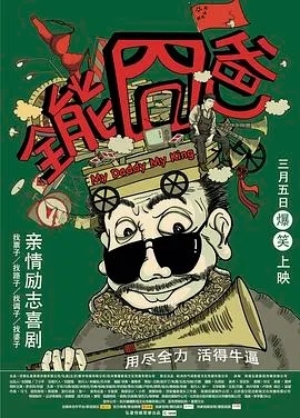 全能囧爸