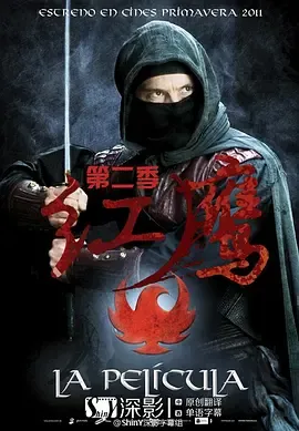 红鹰第2季