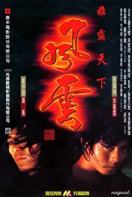 风云雄霸天下国语
