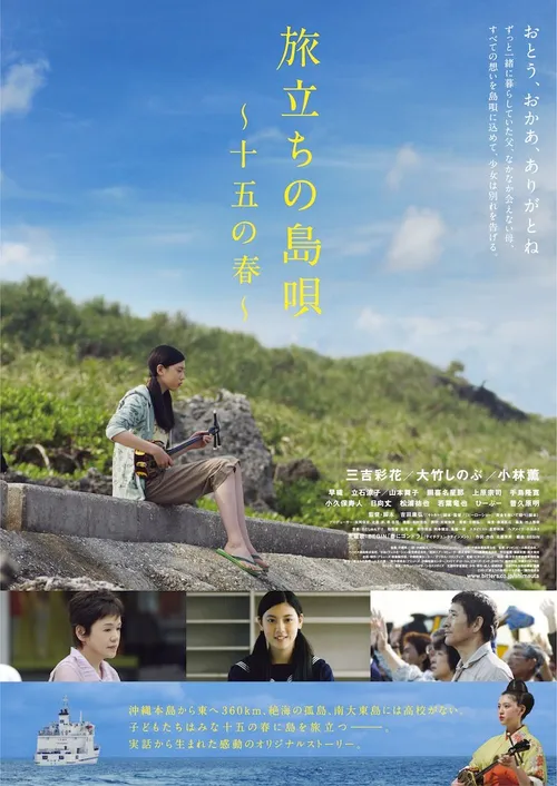出发的岛歌十五岁之春
