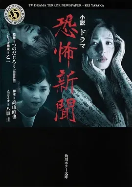 恐怖新闻