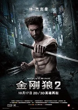 X战警前传金刚狼2