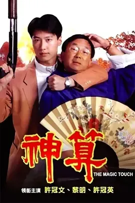 神算1992国语