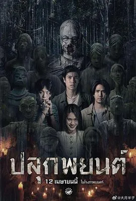 巫毒人偶