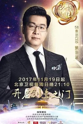 创意中国第2季