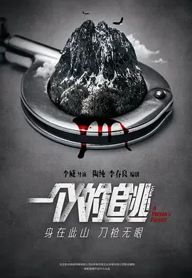 一个人的追逃
