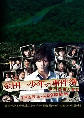 金田一少年事件薄狱门塾杀人事件