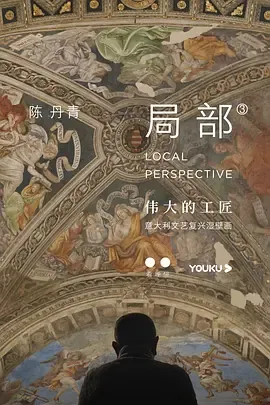 局部第3季
