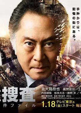 记忆搜查新宿东署事件档案