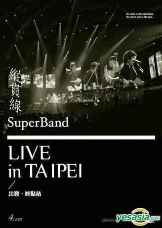 纵贯线2010台北演唱会出发