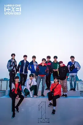 WANNAONEGO第3季