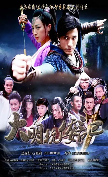 抗倭侠侣第2季