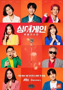 SingAgain无名歌手战第1季