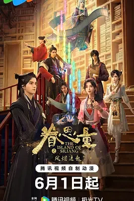 眷思量第2季