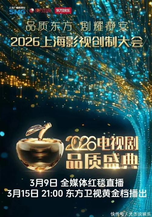 2026电视剧品质盛典