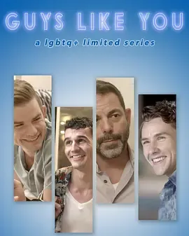 像你一样的人们第1季