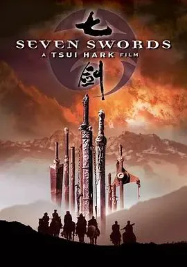 七剑粤语