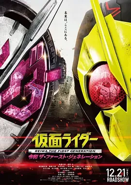假面骑士令和初代国语