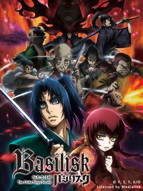 Basilisk～樱花忍法帖～