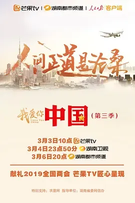 我爱你，中国第3季