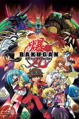 爆丸BattleBarwlers粤语