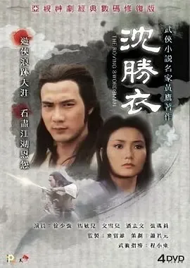 沈胜衣-国语
