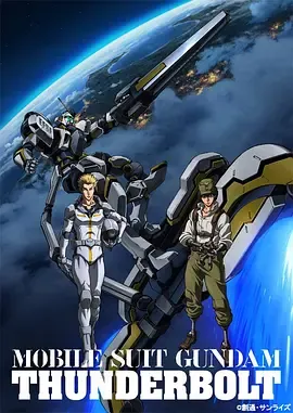 机动战士高达雷霆宙域战线第2季