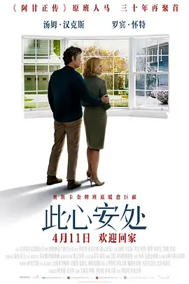 此心安处国语