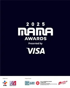 2025MAMA颁奖典礼