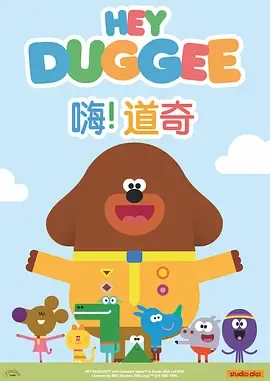 嗨！道奇第1季