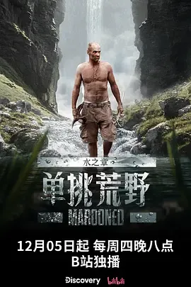单挑荒野水之章