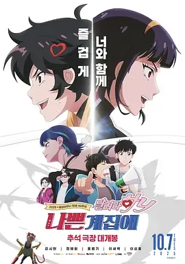 坏丫头奔跑吧汉妮