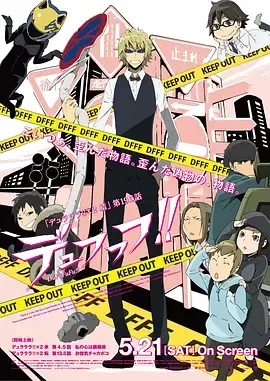 无头骑士异闻录第2季结OVA