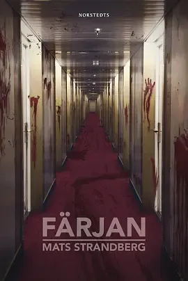 血腥航程