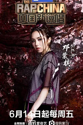 中国新说唱第2季