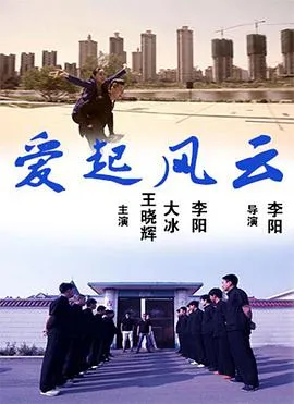 爱起风云