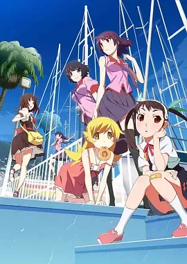物语系列第2季